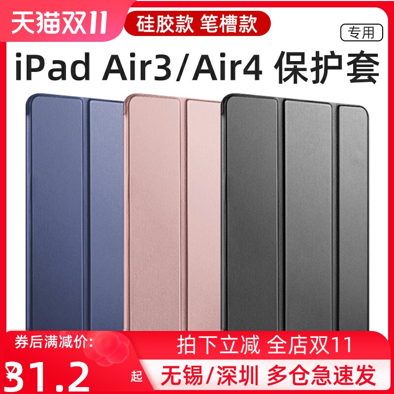 ipadair3保护壳air2保护套air5/4代硅胶带笔槽皮套软壳苹果air2019平板壳纯色外壳钢化膜10.9寸A2152 a2316怎么看?
