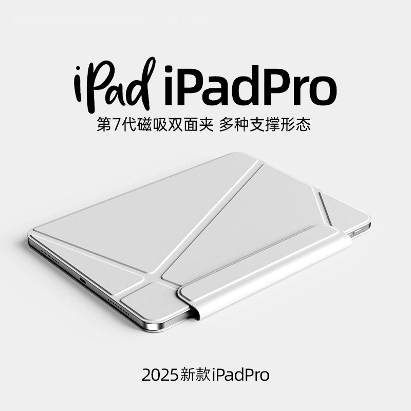 iPadpro保护壳x型横竖支架ipadmini7磁吸双面夹11英寸iPadair7/6保护套适用苹果平板13寸超薄外壳2025新款