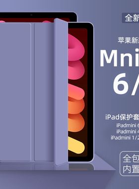 ipadmini7保护壳适用苹果mini6保护套迷你5平板保护包8.3英寸带笔槽mini4/3套轻薄硅胶7.9寸全包防摔折叠皮套