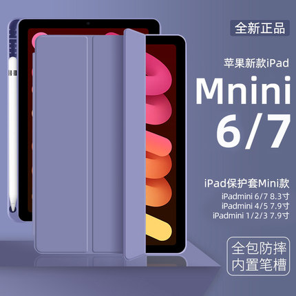 ipadmini7保护壳适用苹果mini6保护套迷你5平板保护包8.3英寸带笔槽mini4/3套轻薄硅胶7.9寸全包防摔折叠皮套