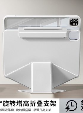 iPadmini7保护套磁吸拆分增高支架ipad11/10代平板保护壳新款Air6/5防弯双面夹ipadair7防摔壳iPadPro11寸