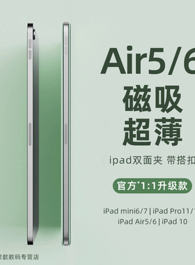 iPadair6保护壳磁吸双面夹air5带搭扣2024新款iPadpro11英寸保护套IPadmini7超薄防摔壳适用苹果平板iPad10代