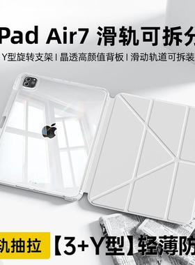 iPadair7保护壳抽拉滑轨3+Y折ipadmini7硬壳防弯壳ipadair6保护套ipad10代透明壳ipadpro11寸苹果带笔槽新款