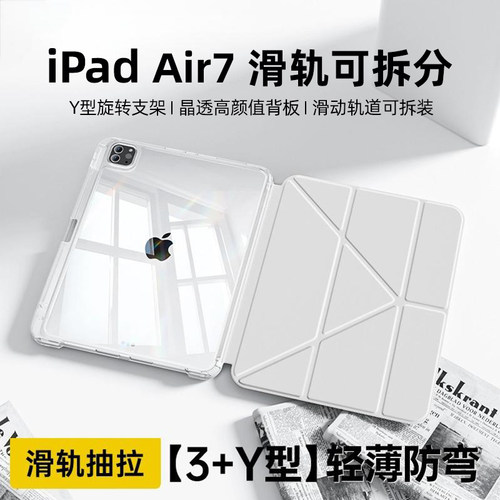 iPadAir7保护壳抽拉滑轨3+Y折