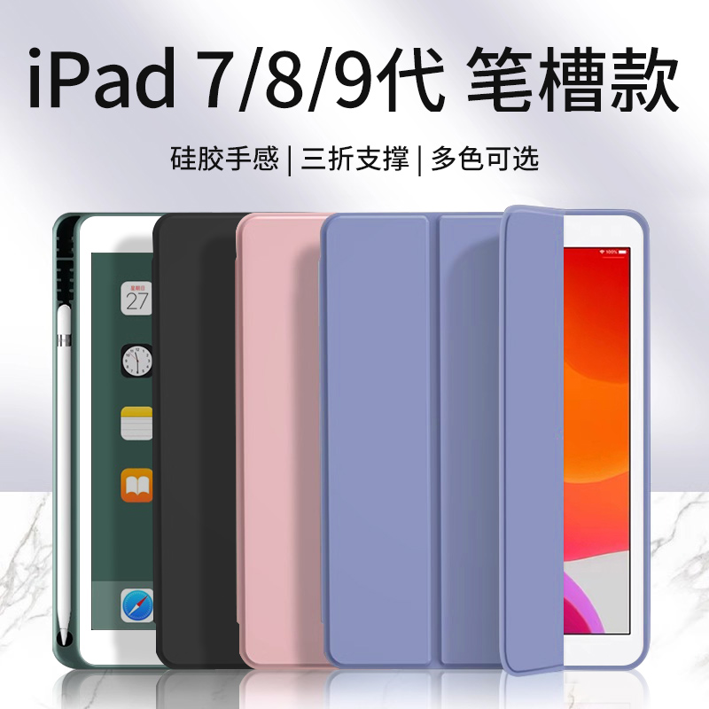 适用苹果ipad保护套2021ipad9保护壳带笔槽平板2022款ipad10代三折mini6硅胶air5防摔2020pro11全包
