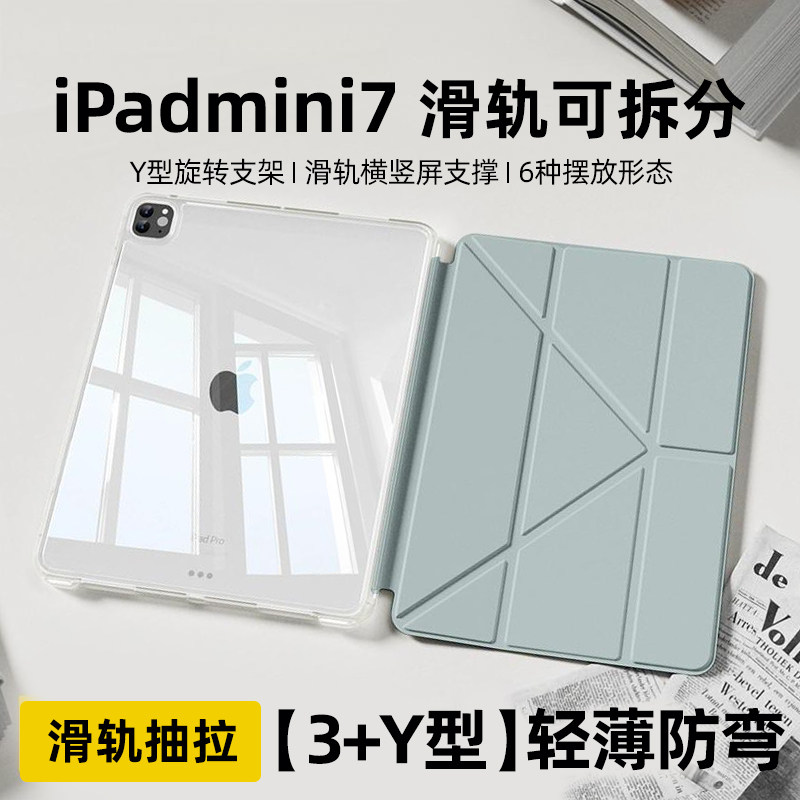 ipadmini7保护壳抽拉滑轨3+Y折硬壳防弯ipadair7保护套ipad10代防摔壳iPadpro11英寸透明防弯壳iPad11