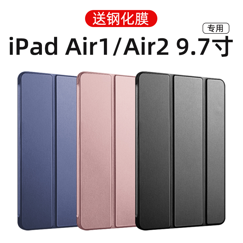 ipadair2保护套air保护壳1代air2代苹果平板壳9.7ipad2013/2014轻薄三折防摔全包硅胶软壳A1566A1567A1474 3C数码配件 平板电脑保护套/壳 原图主图