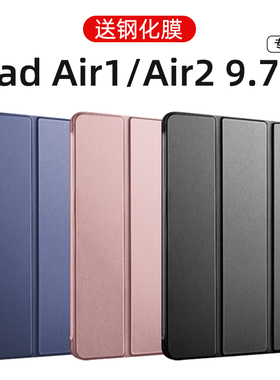 ipadair2保护套air保护壳1代air2代苹果平板壳9.7ipad2013/2014轻薄三折防摔全包硅胶软壳A1566A1567A1474