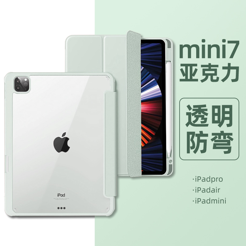 ipadmini7保护套防弯磁吸拆分iPadair6保护壳透明带笔槽适用苹果平板2024新款iPadpro11寸ipad10代三折壳13寸
