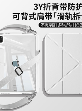 ipadair7保护壳适用苹果平板ipadpro11寸保护套可拆分iPadair6透明全包斜挎可背ipadair5带笔槽防摔外壳air4