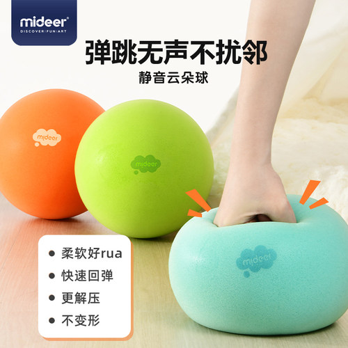 mideer弥鹿儿童拍拍球无声海绵球