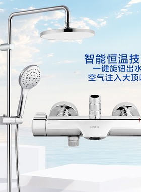 摩恩恒温淋浴花洒套装可升降家用增压喷头91071EC