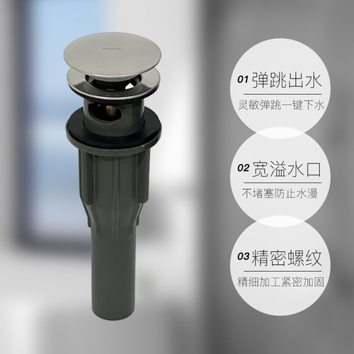 摩恩面盆弹跳下水器防臭排水管
