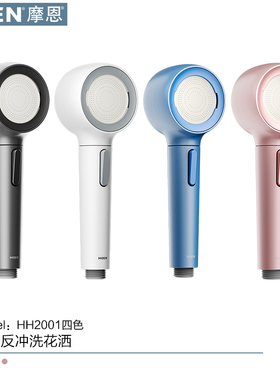 摩恩手持花洒家用浴室花洒淋浴增压喷头10510/10530/HH2001