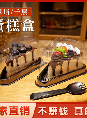 三角形蛋糕盒慕斯千层切块西点盒子6/8寸烘焙甜品包装盒黑色透明