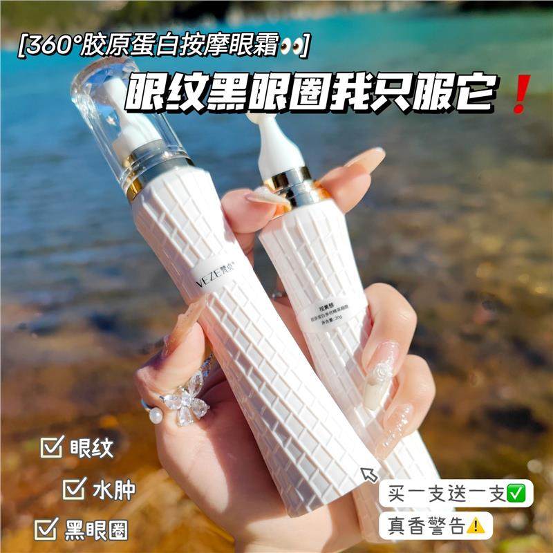 胶原蛋白滚珠按摩眼霜qu眼袋淡化黑眼圈抗皱去细纹眼部精华液,美容护肤/美体/精油,眼霜,淘宝优惠券,粉丝福利购,淘宝优惠卷
