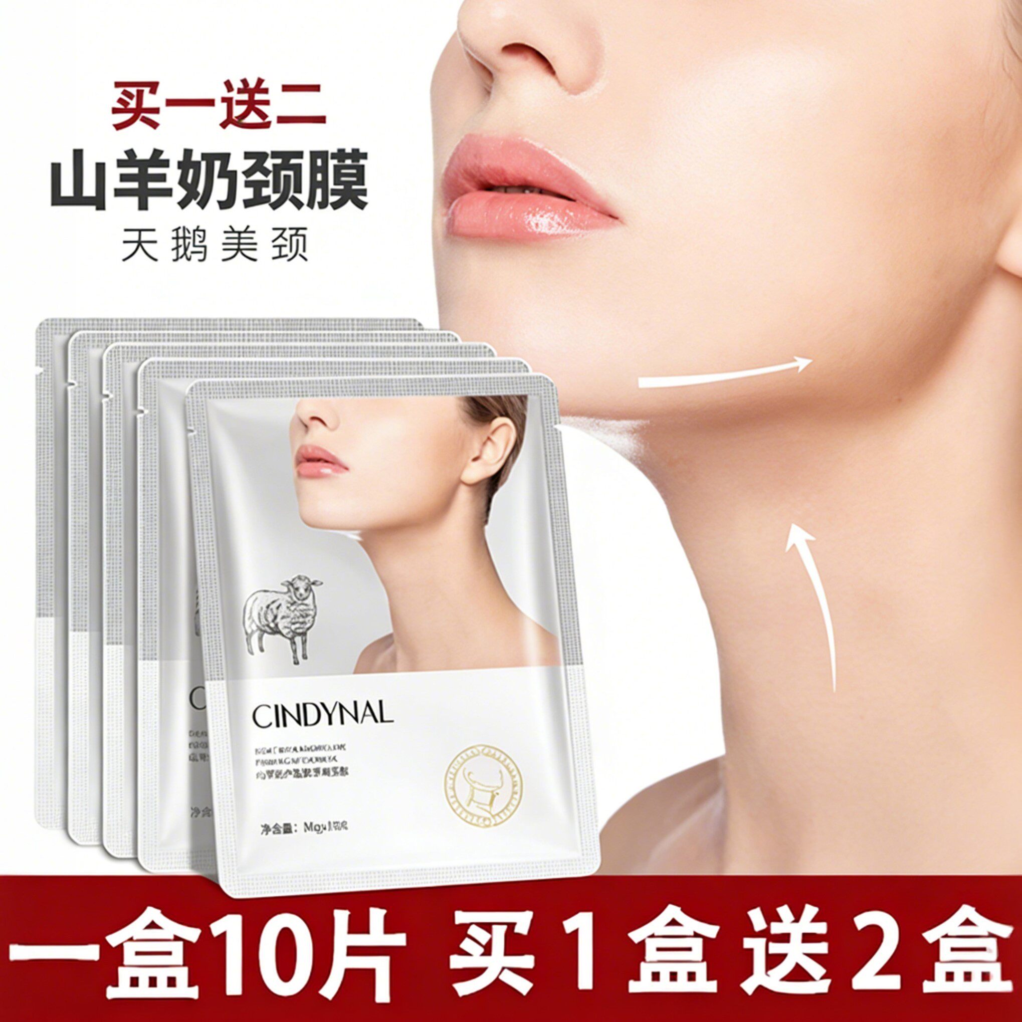 30片佳琦推荐孕妇可用嫩白山羊奶淡化颈纹黑脖子颈部补水颈膜
