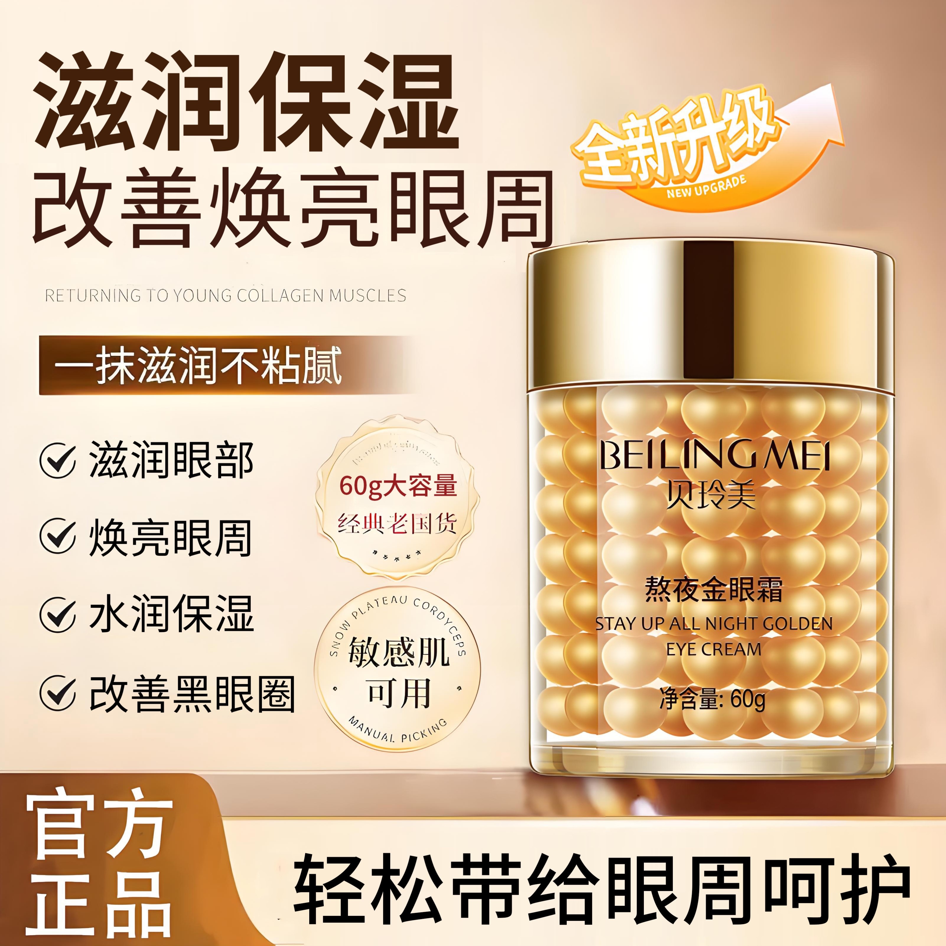 熬夜金眼霜淡化黑眼圈眼袋细纹紧致抗皱眼部护理精华改善眼周焕亮