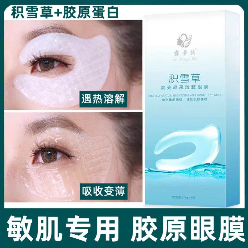 眼膜抗皱提拉紧致淡化细纹黑眼圈胶原蛋白眼贴缓解眼疲劳补水保湿