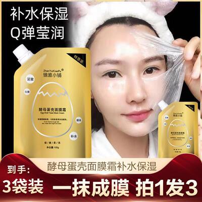 臻雅小铺蛋壳面膜霜酵母卵壳睡眠免洗补水提拉紧致涂抹式收缩毛孔