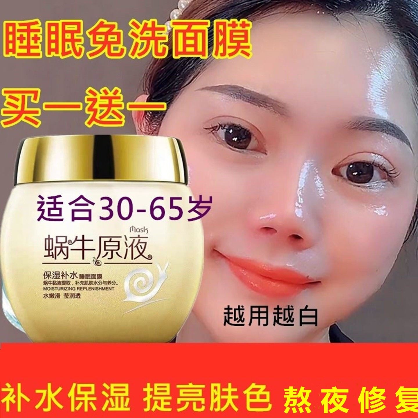 蜗牛夜间补水睡眠面膜免洗保湿淡皱提拉紧致去黄提亮肤色妈妈面霜