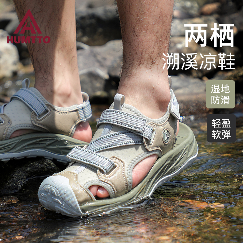 悍途户外海边涉水沙滩鞋男