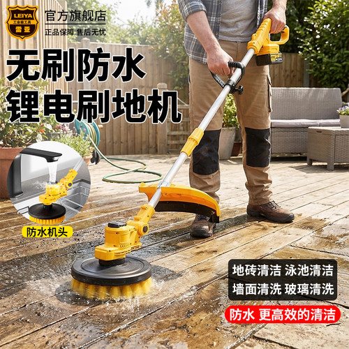 雷亚锂电防水刷地机高效去污清洁