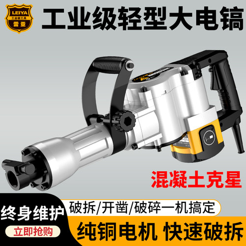 雷亚轻型重载电镐大功率打混凝土