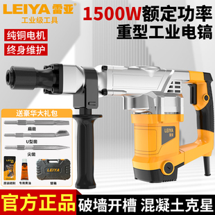 雷亚大电镐工业级大功率单用拆混凝土大型专业重型工程LY3901电镐