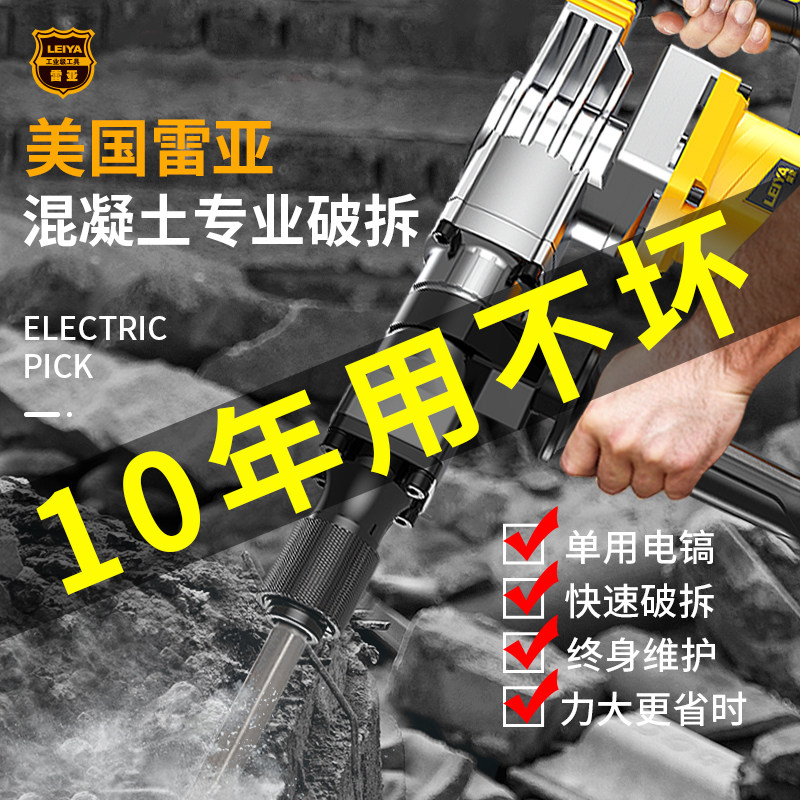 雷亚大功率专业冲击电镐开槽拆墙工业级电锤单用混凝土电稿重型搞