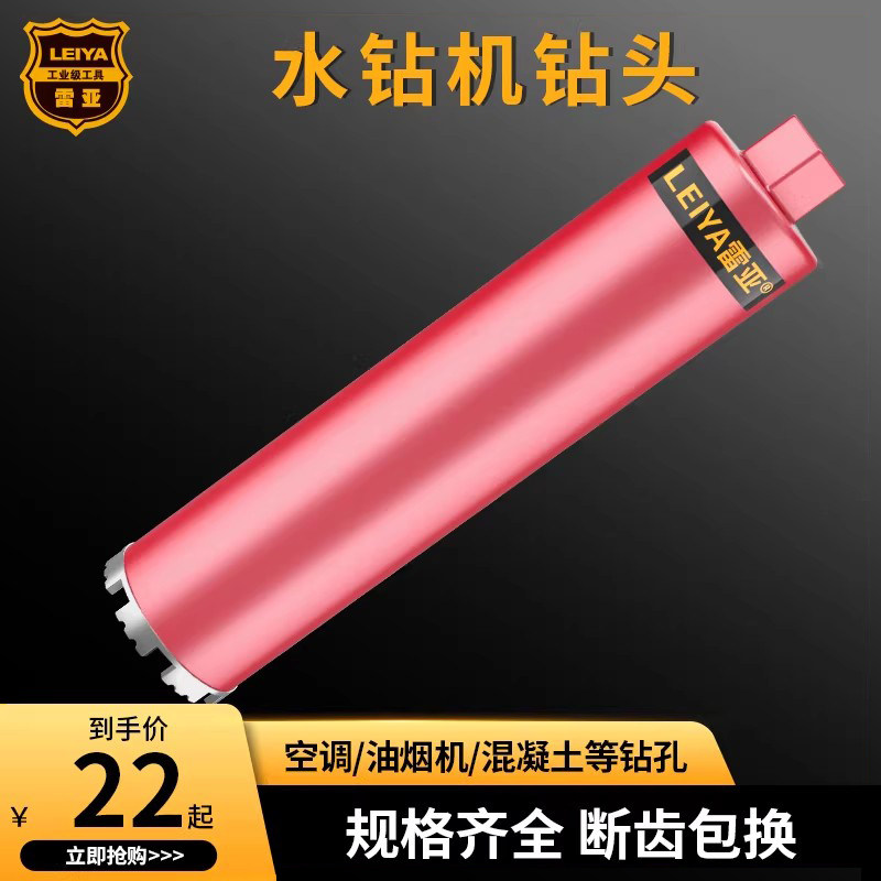 专业空调打孔水钻头水磨水电钻头金刚石墙面开孔器水钻机钻孔神器