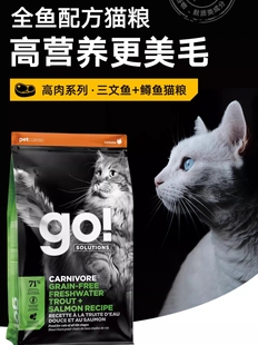 带防伪GO三种鱼猫粮8磅抗敏美毛无谷物天然粮宠物成猫幼猫全年龄