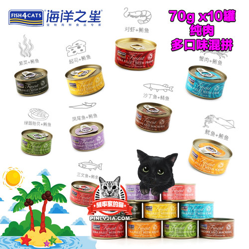 fish4cats海洋金枪鱼湿粮猫罐头