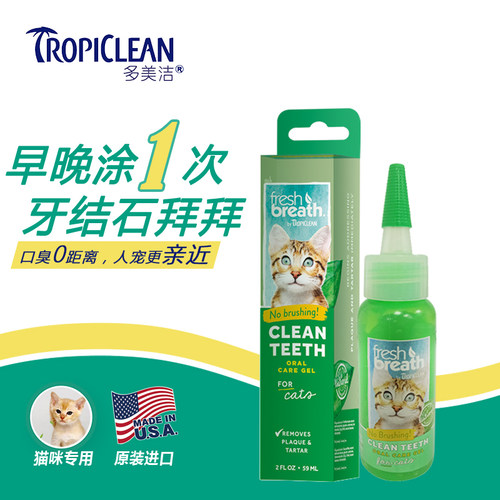 凝胶猫咪洁牙凝胶多美洁去牙结石
