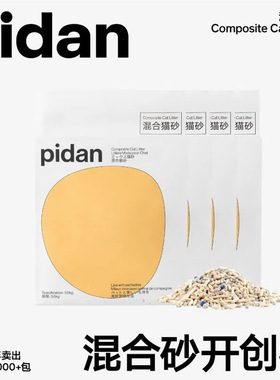 Pidan混合猫砂无粉尘豆腐猫砂膨润土砂猫咪除臭猫砂4包整箱包邮
