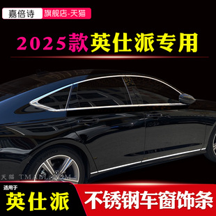 适用于2025款本田英仕派INSPIRE车窗饰条黑化改装门窗黑武士亮条