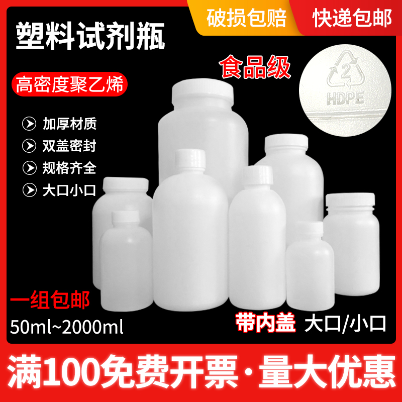 白色塑料试剂瓶大口小口250 500 1000ml分装瓶密封瓶聚乙烯塑料瓶 工业油品/胶粘/化学/实验室用品 瓶类 原图主图