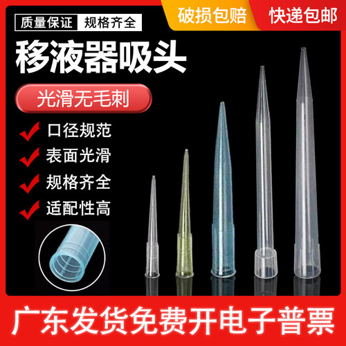 一次性塑料移液枪吸头