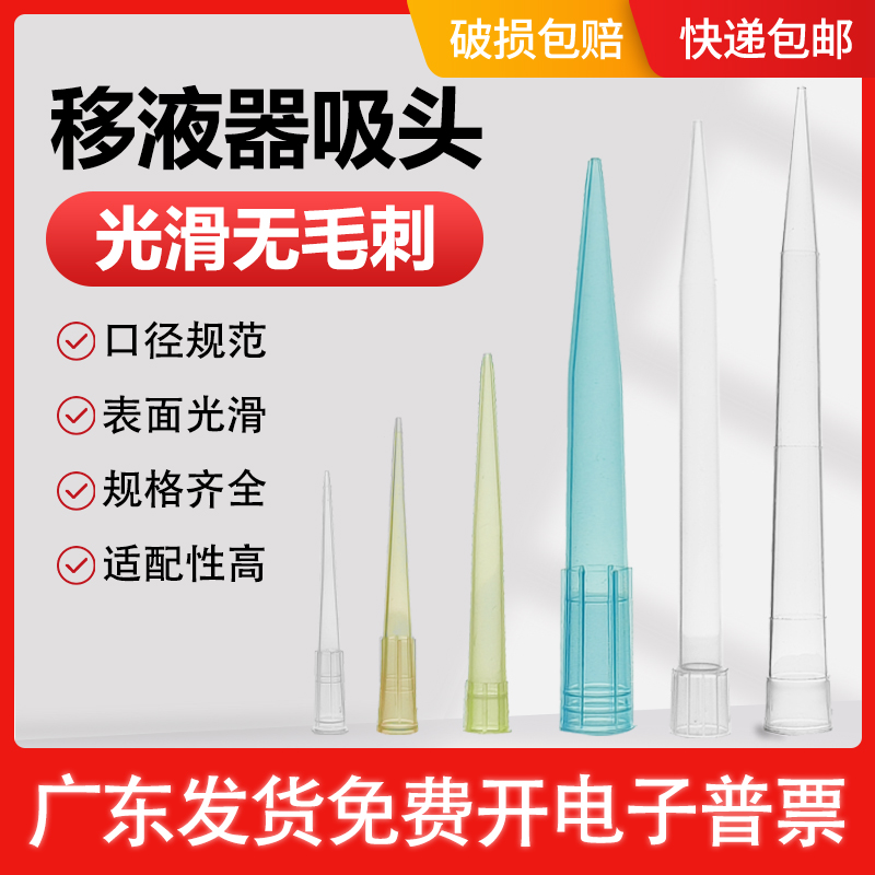 一次性塑料移液枪大龙赛默飞吸头枪头10 100 2001000 5000ul 10ml