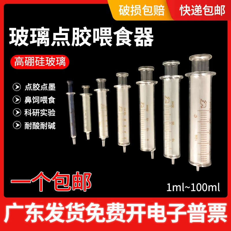 玻璃进样器点胶注胶器喂食取样灌肠注射器加墨取样分装针筒灌肠器