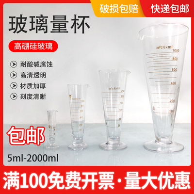 玻璃量杯三角刻度高硼硅锥形量杯