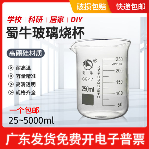 蜀牛玻璃烧杯实验器材500ml