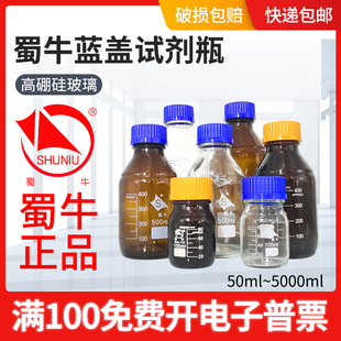 1000ml 蜀牛玻璃蓝盖试剂瓶 高硼硅 丝口瓶耐高温透明棕色250 500