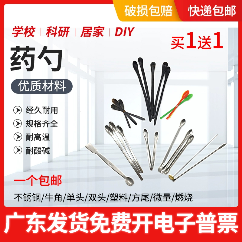 不锈钢药勺牛角微量取样塑料双头