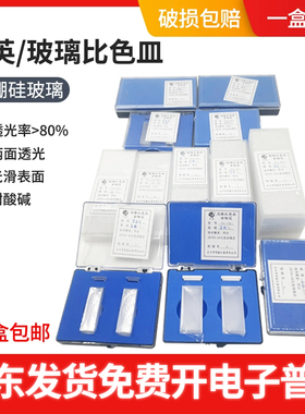 玻璃石英比色皿烧结耐酸碱 10 20 30 40 50mm751分光光度计样品池