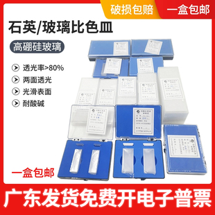 玻璃石英比色皿烧结耐酸碱 50mm751分光光度计样品池