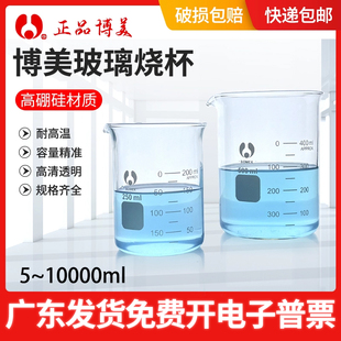 加厚博美玻璃烧杯耐高温实验器材50 500 250 2L高硼硅酸碱 100