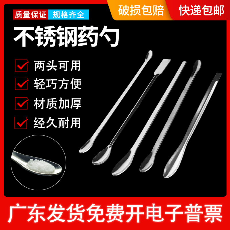 不锈钢单头双头方尾取样药勺3*1