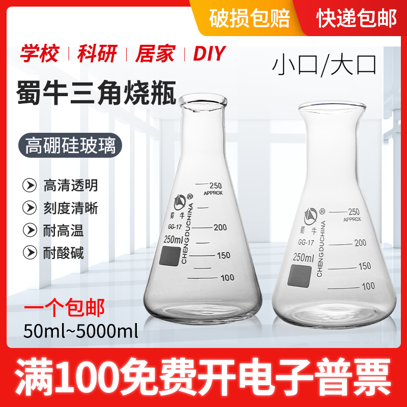 蜀牛大小口锥形瓶广直口三角烧瓶