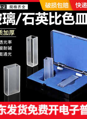 玻璃石英比色皿烧结耐酸碱 10 20 30 40 50mm751分光光度计样品池